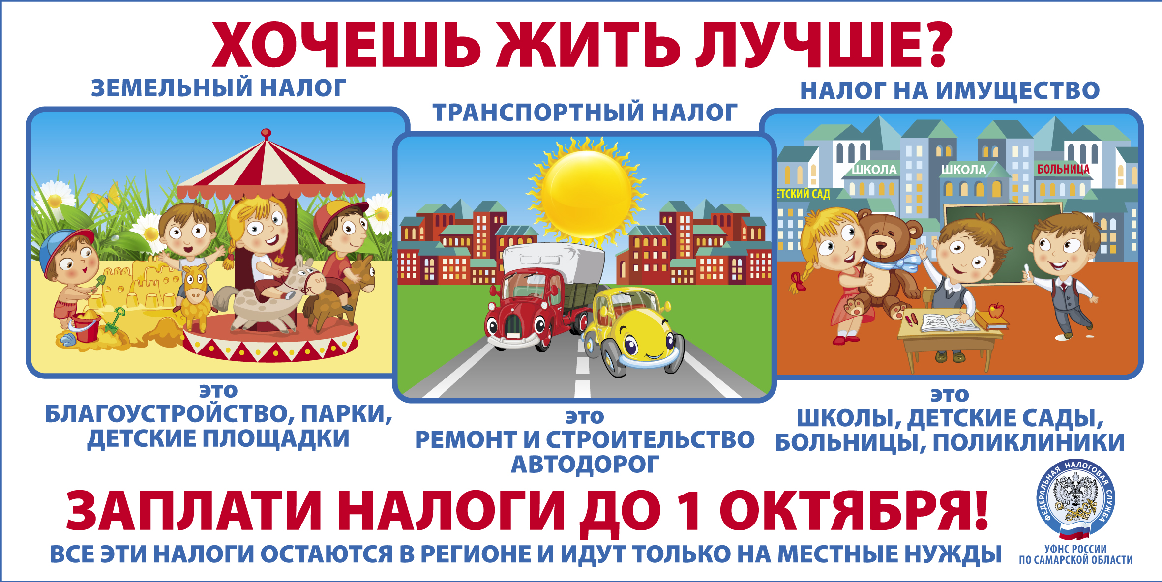 Заплати налоги